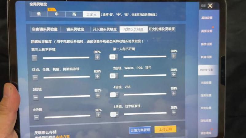 和平精英陀螺仪软件下载_陀螺仪传感器权限设置_陀螺仪灵敏度调节